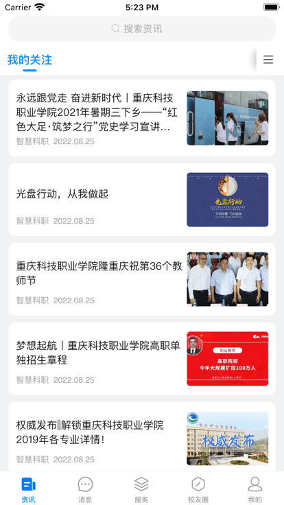 智慧科职官方版(重庆科技职业学院)截图1