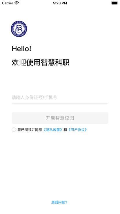 智慧科职官方版(重庆科技职业学院)截图2
