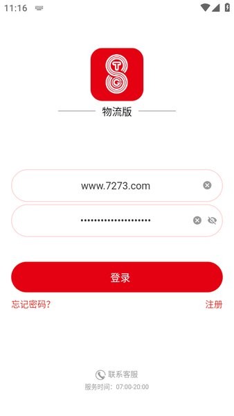 石横特钢物流版app最新版截图2