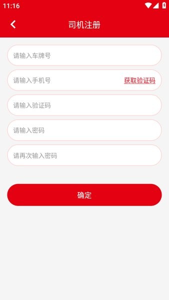 石横特钢物流版app最新版截图4