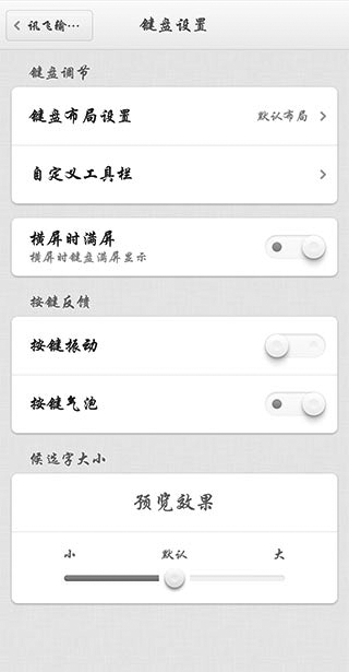 讯飞输入法smartisan定制版截图1