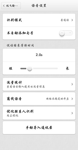 讯飞输入法smartisan定制版截图3