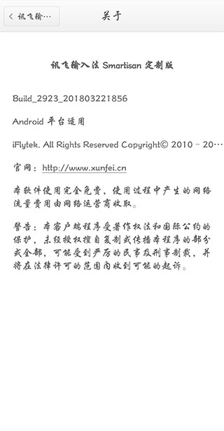 讯飞输入法smartisan定制版截图4