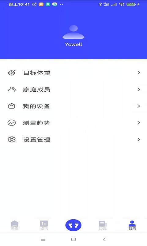 优渥体脂秤app截图1