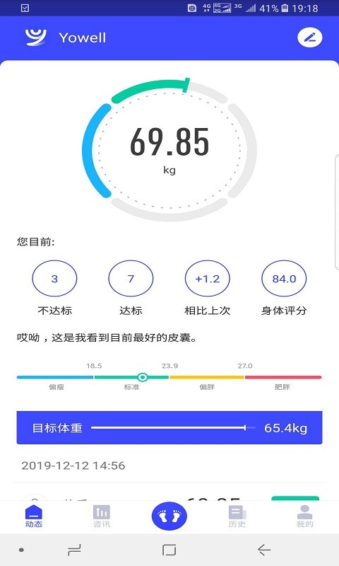 优渥体脂秤app截图2