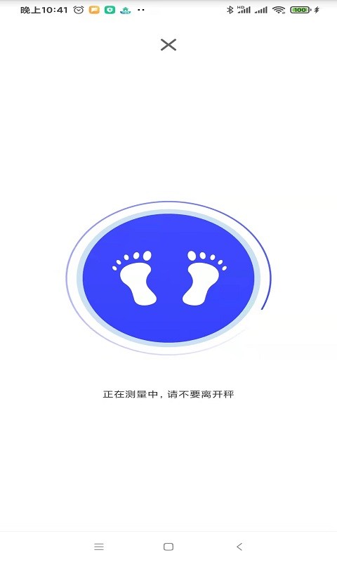 优渥体脂秤app截图3