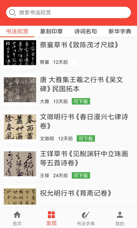词典网书法字典截图1