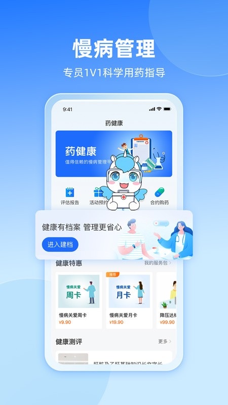 易健康plus客户端截图1