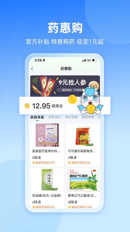 易健康plus客户端截图2