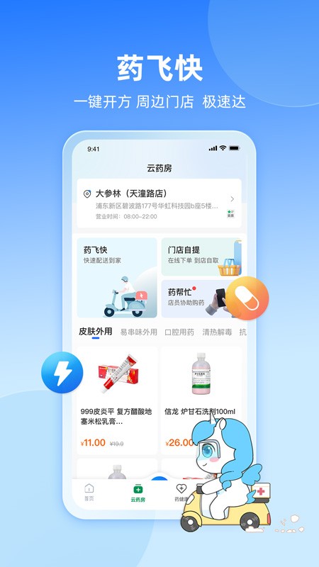 易健康plus客户端截图3