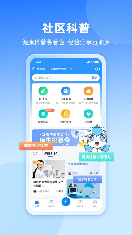易健康plus客户端截图4
