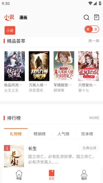 书漫阁APP - 比较好用的漫画神器截图1
