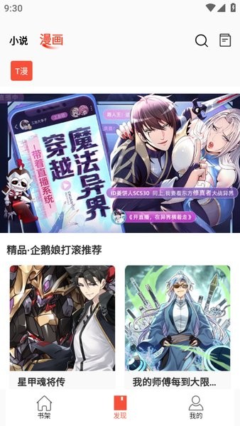 书漫阁APP - 比较好用的漫画神器截图2