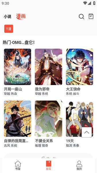 书漫阁APP - 比较好用的漫画神器截图3
