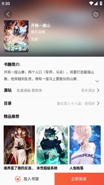 书漫阁APP - 比较好用的漫画神器截图4