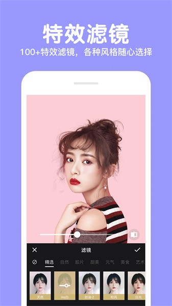 美颜拍照p图相机app(拍照滤镜美化相机)截图4