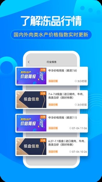 冻品e港截图2