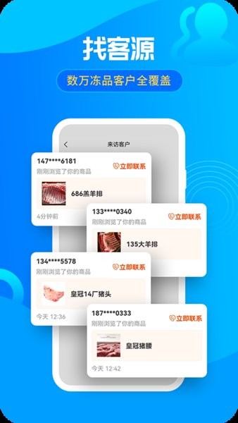 冻品e港截图3