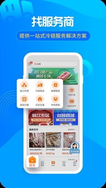 冻品e港截图4