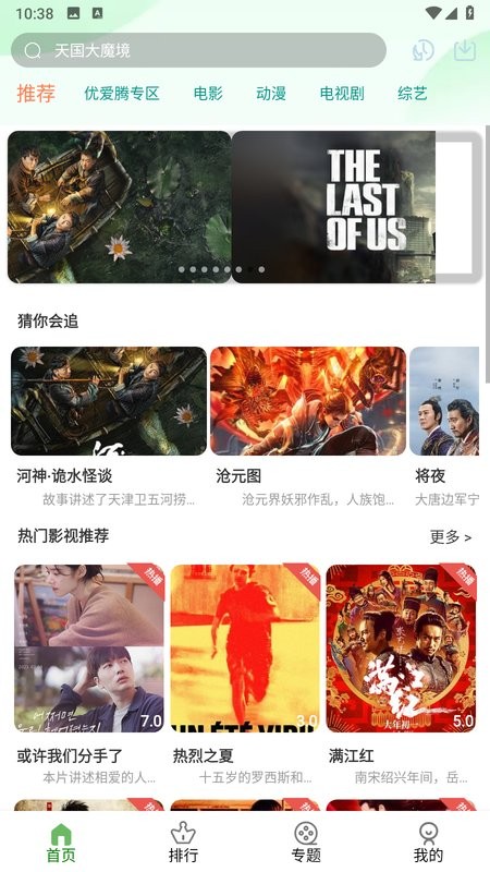 归去来兮影视截图1