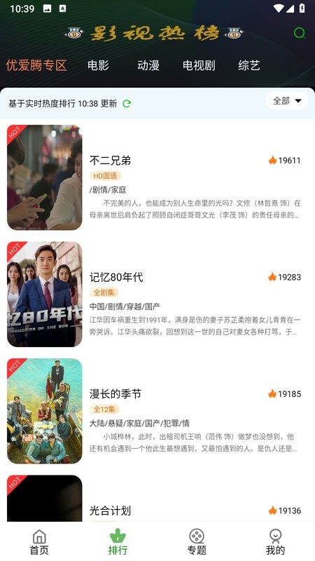 归去来兮影视截图4