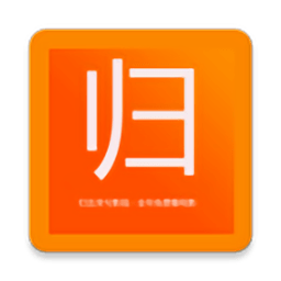 归去来兮影视