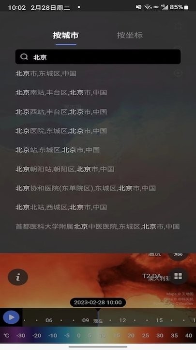 天机气象预报app最新版截图1