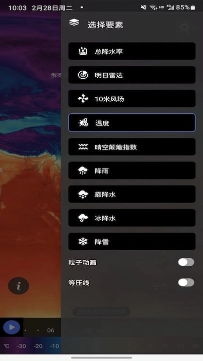 天机气象预报app最新版截图4
