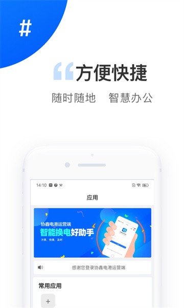 电港运营软件截图1