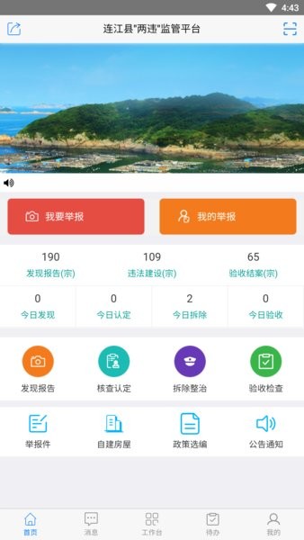 美丽连江监控平台截图3