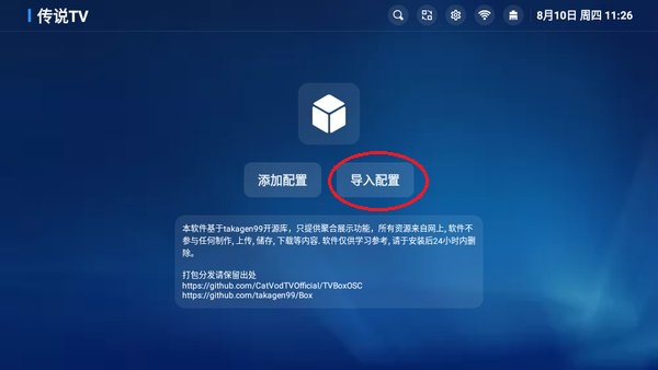 传说TV下载
