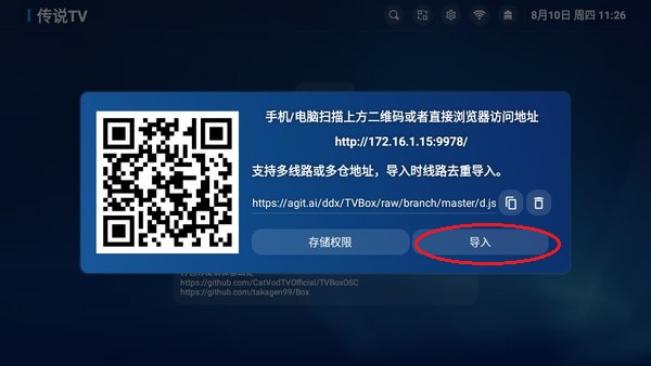 传说TV电视软件