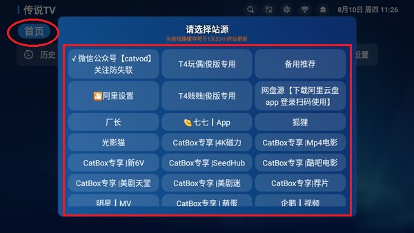 传说TV