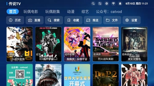 传说TV电视软件截图1