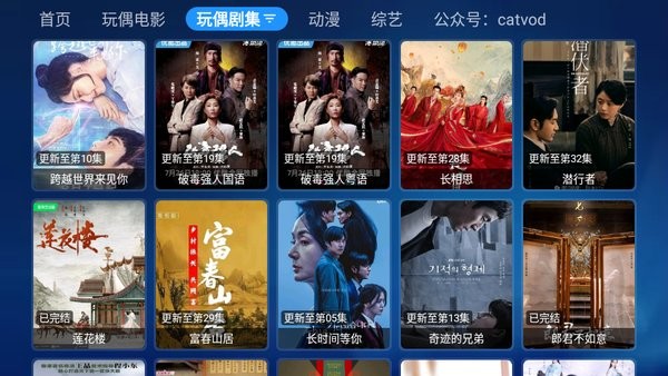 传说TV电视软件截图3