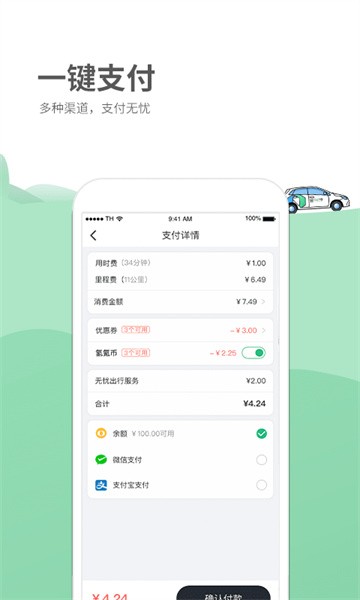 氢氪出行手机版截图2