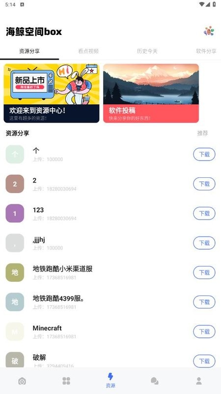 海鲸空间app