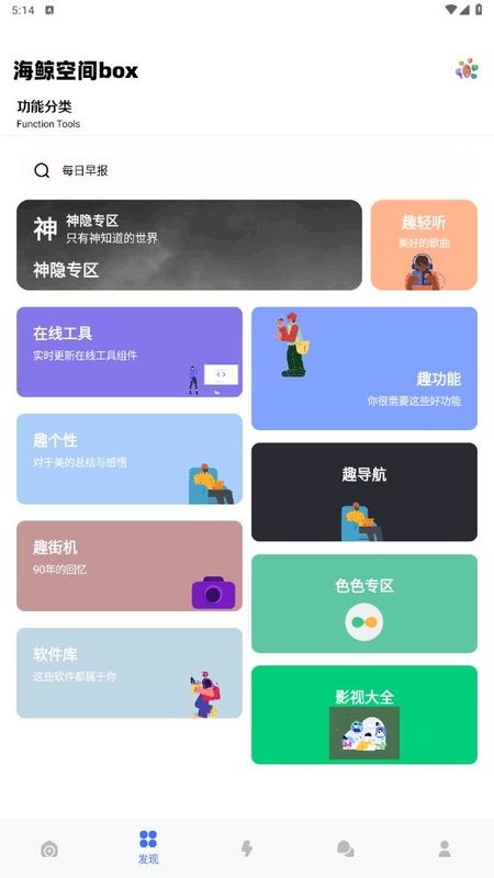 海鲸空间软件截图3