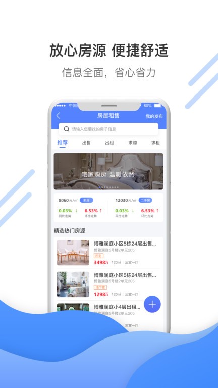 博雅社区管家截图
