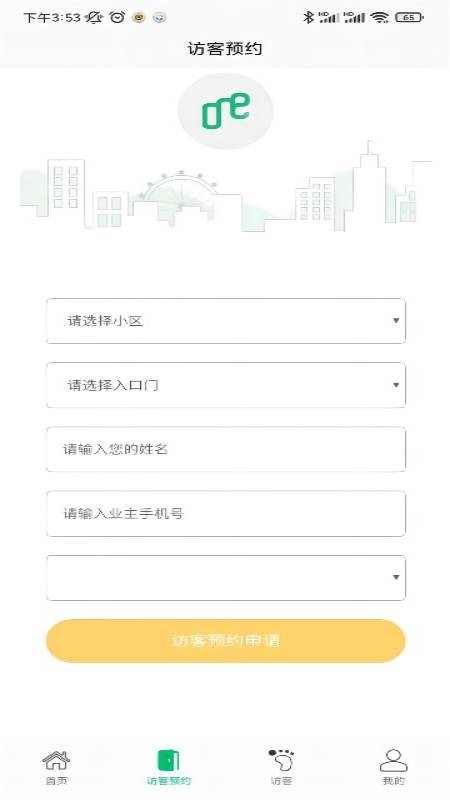 华通智管家截图1