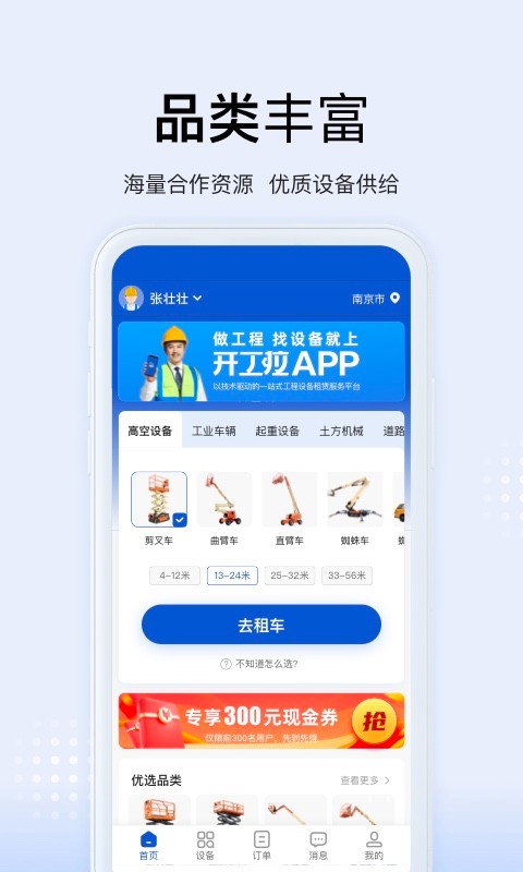 开工啦手机版