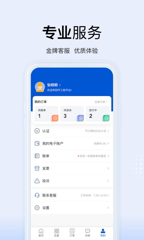 开工啦(众能联合)截图2