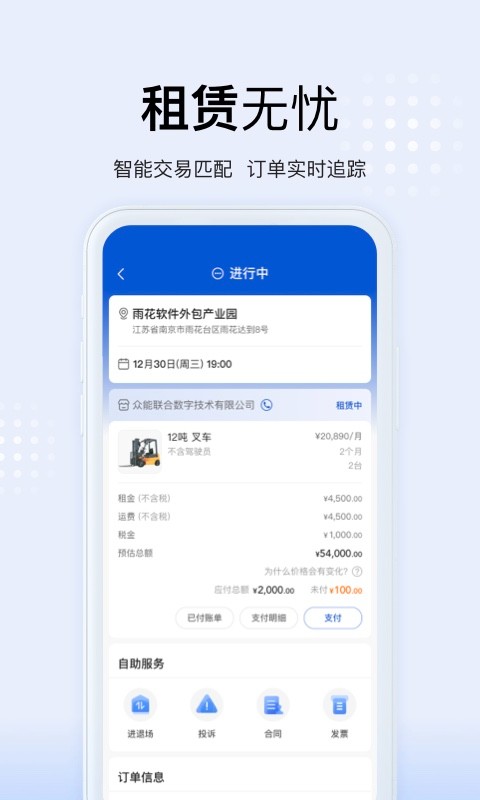 开工啦(众能联合)截图4