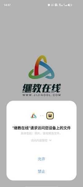 继教在线最新版截图1