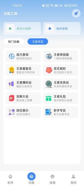 鬼鬼软件盒子3.2截图3
