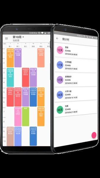 simple课程表官方app截图1