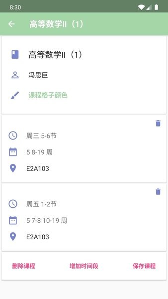 simple课程表官方app截图2