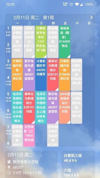 simple课程表官方app截图3