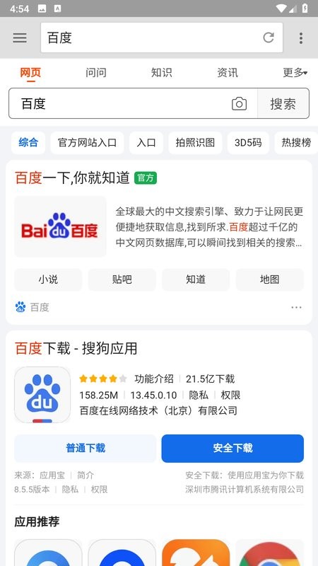 旋风浏览器app截图4