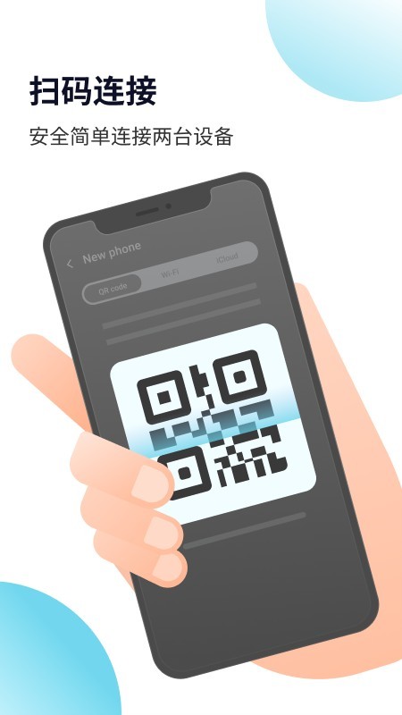 万兴换机大师安卓截图2
